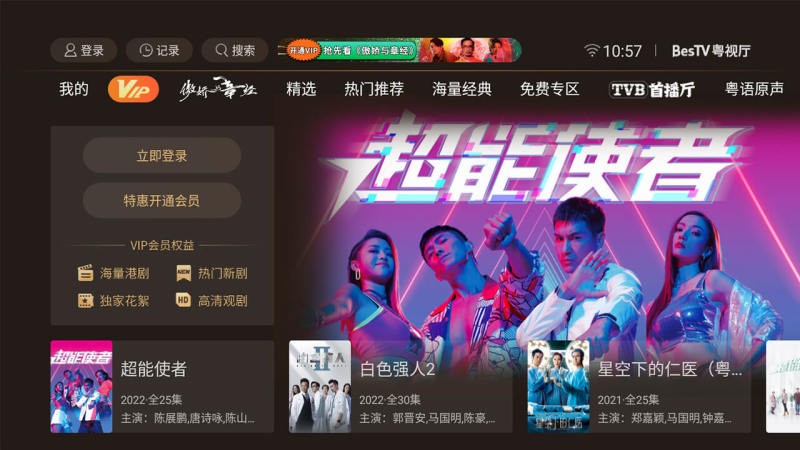 bestv粤视厅app 截图4