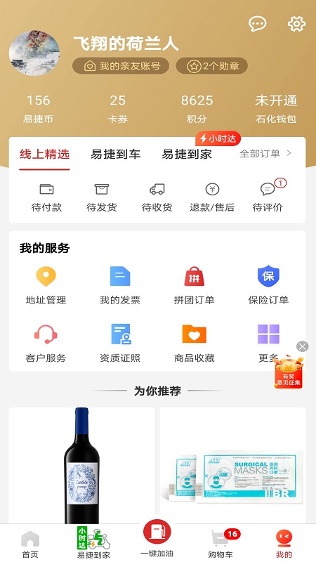 易捷加油 v3.1.9 截图3