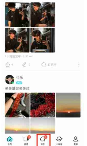 2025年陌陌 截图4