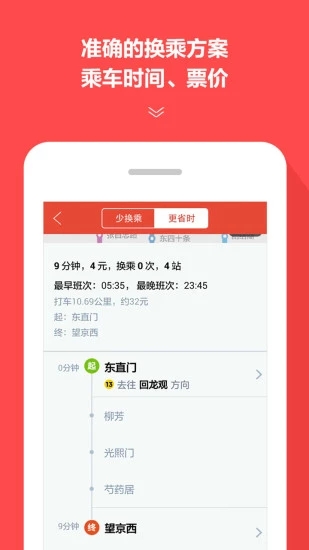 地铁通手机版 截图3