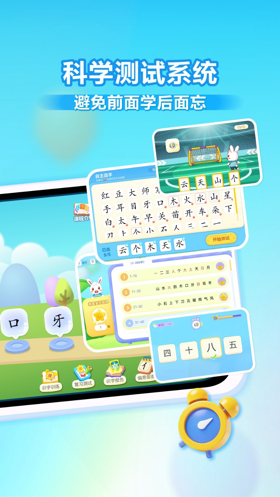 兔小贝识字官网app 截图5