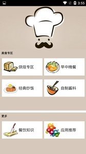 小小做菜 v4.1 截图2