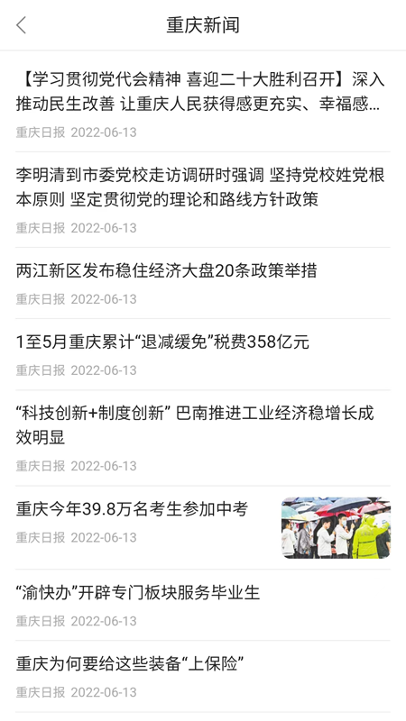 重庆手机台 截图3