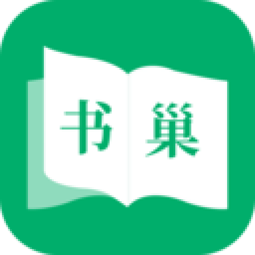 书巢小说app