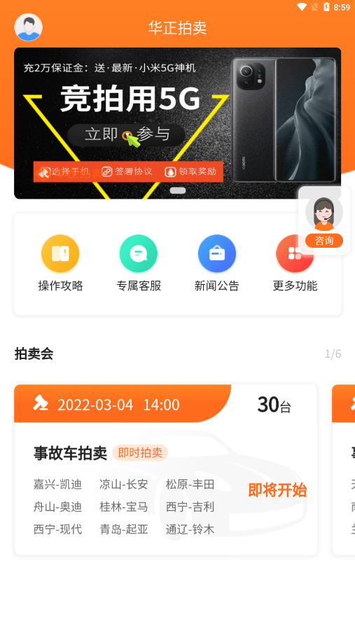 华正拍卖网 截图2