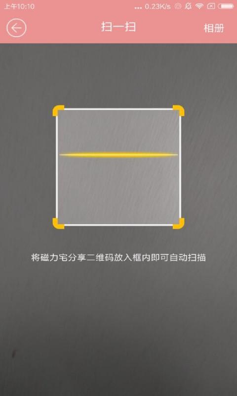 磁力宅免费版本 截图1