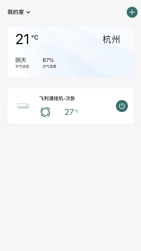 飞利浦空调 截图2