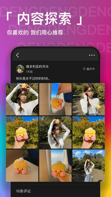 瞪瞪瞪APP 截图2