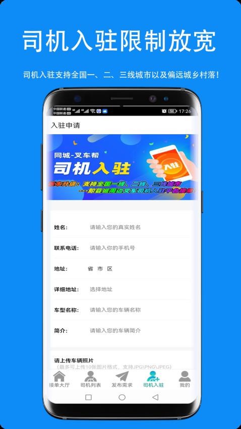 同城叉车帮app 截图1
