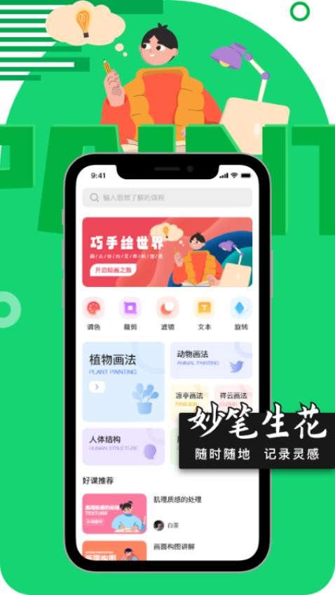 妙笔绘画app v2.5.0 截图2