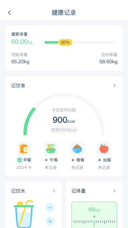 幻创轻饮食 截图2