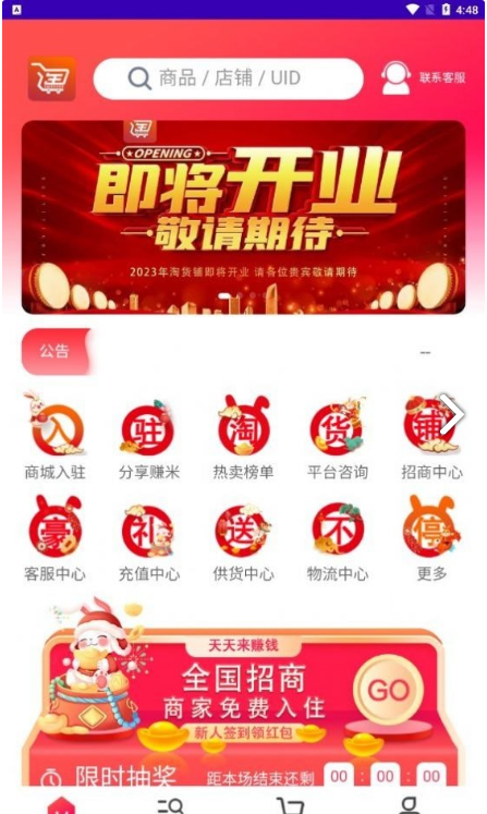 淘货铺官网 截图1