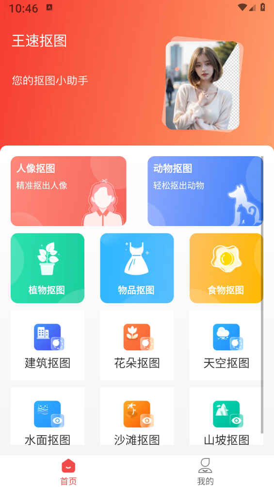 王速抠图 截图2