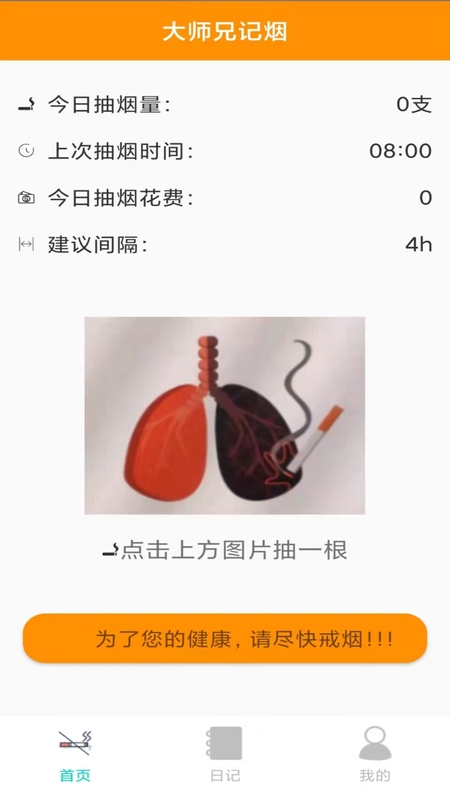 大师兄记烟 截图1