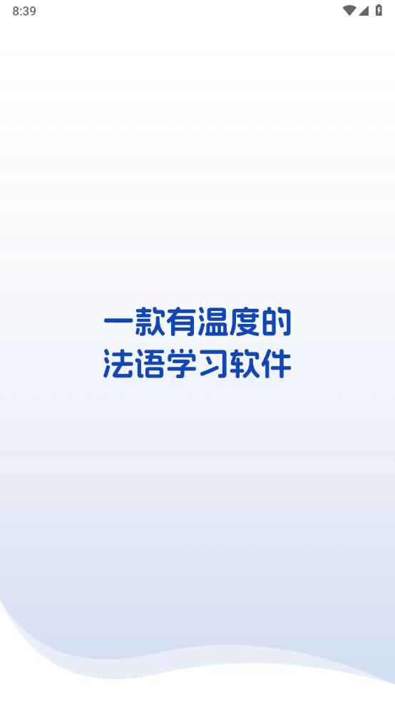 法语词典app 截图1