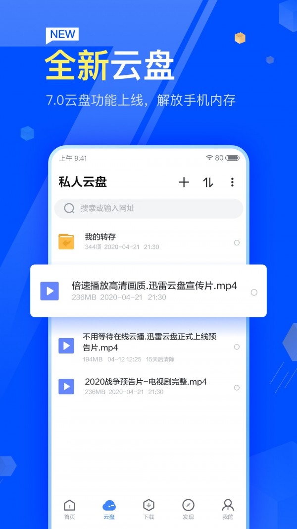 迅雷云盘 截图1