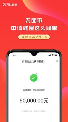 万达普惠 截图3