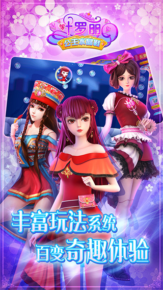 叶罗丽公主水晶鞋全解锁版 截图5