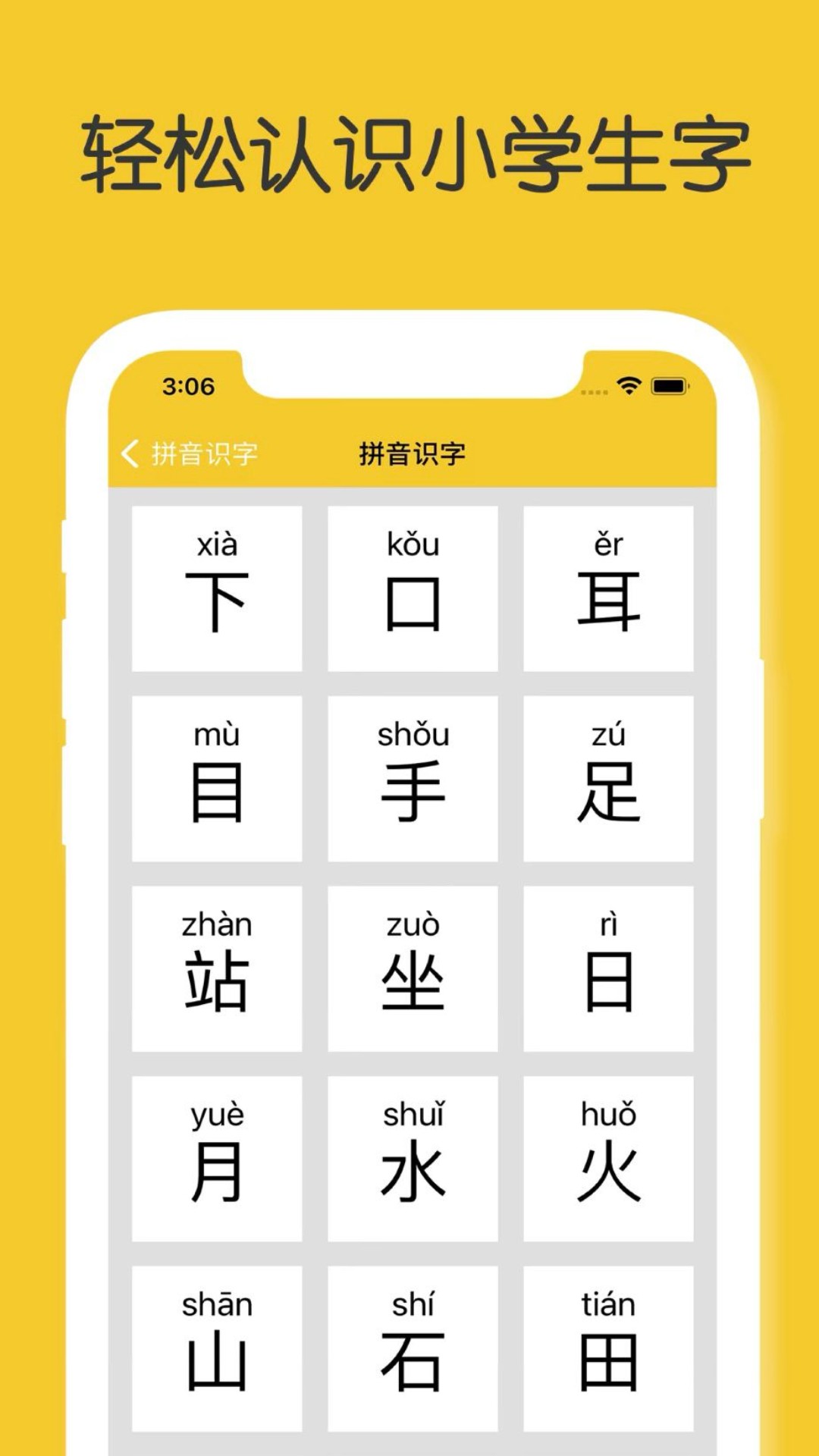 宝宝拼音学习大全 截图2