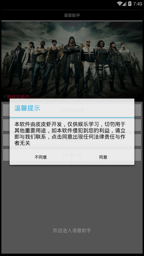 语音助手绝地求生李云龙版本