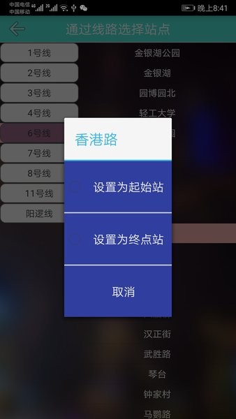 武汉地铁查询系统 v1.5 截图2