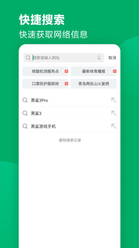 黑鲨浏览器APP 截图3