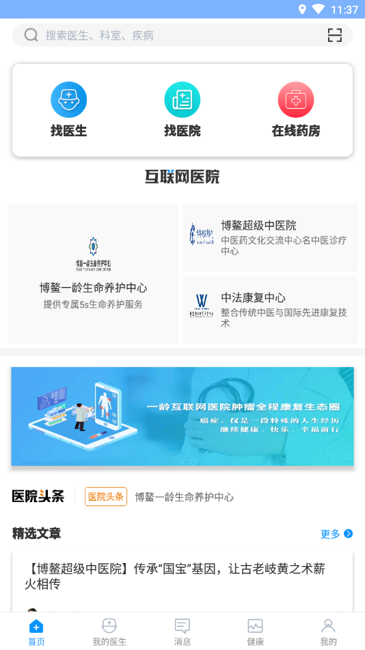 一龄互联网医院app 截图3