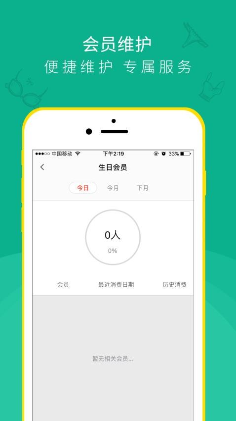 桃营销软件 v4.4.4 截图3