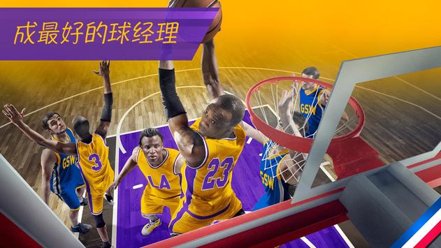 Basketball GM (篮球经理手机版) 截图1