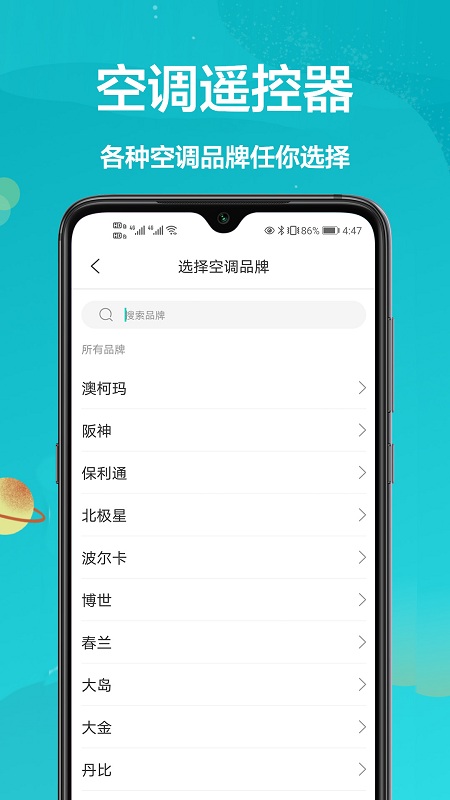 小天鹅空调遥控器 截图2