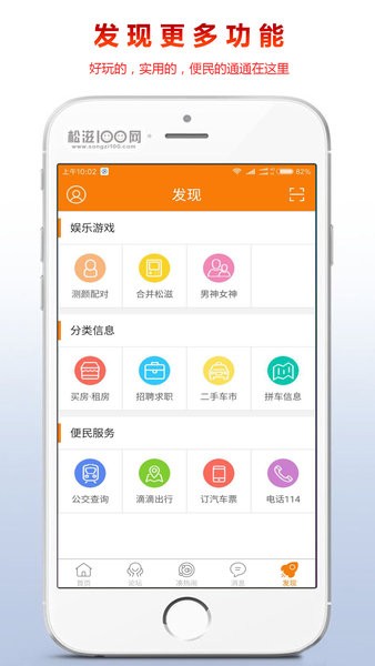 松滋100网app最新版 截图3