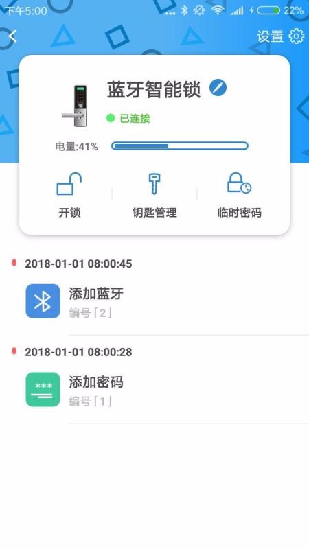 Smart门锁管家 截图2