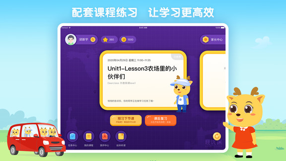 九色鹿鹿优课 v2.12.1 1