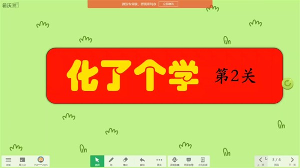 化了个学 截图1