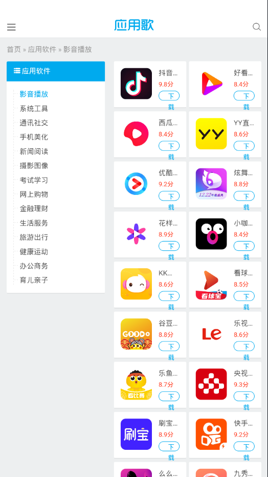 应用歌应用商店app 3.0.4 截图3