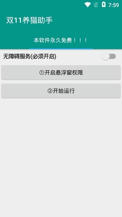 养猫助手 截图2