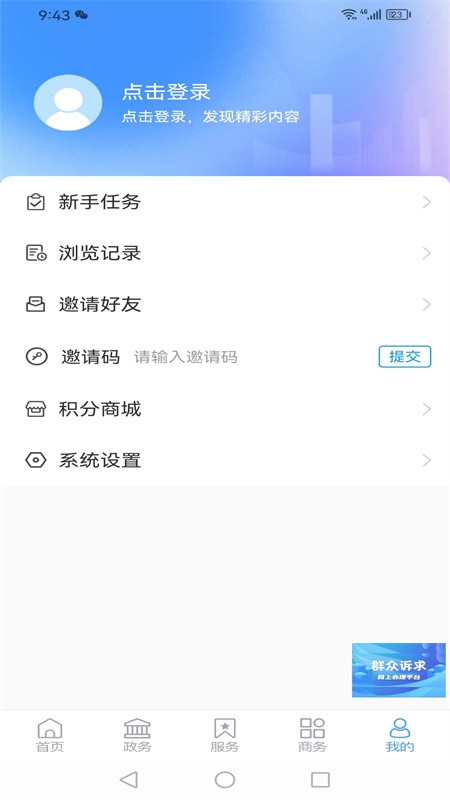 爱武城app 截图2