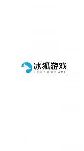 冰狐游戏APP 截图1