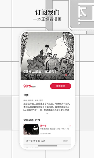 一本漫画app 截图1