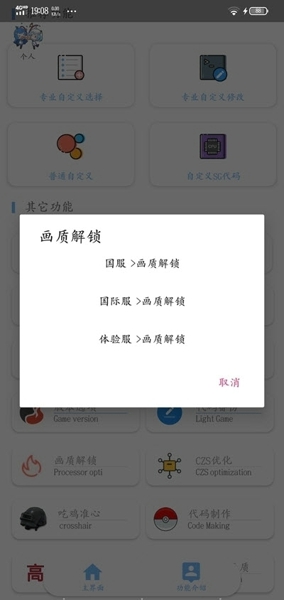 沐风Vss专业画质修改器1.7