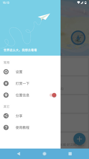 摩尼定位安卓版app 截图3