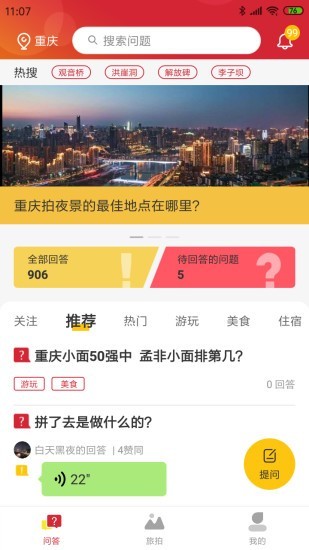 拼了去重庆 截图2