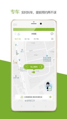 咱县打车 截图1