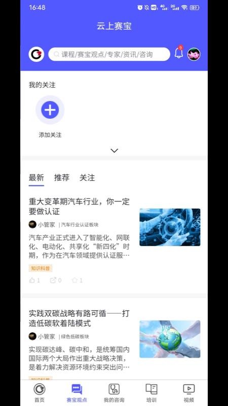 云上赛宝app v1.0.18 截图4