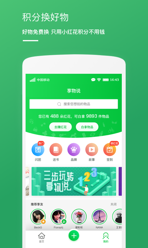享物说平台 截图2