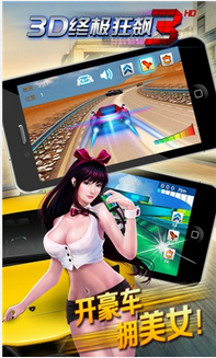 小奥3D终极狂飙3最新版 截图2
