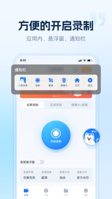 小虎录屏 截图2