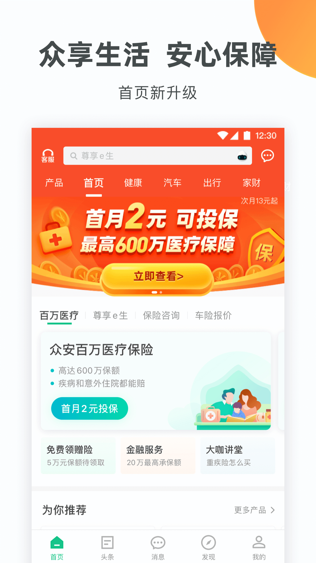 众安保险 截图1