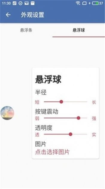 白开水悬浮助手 截图1