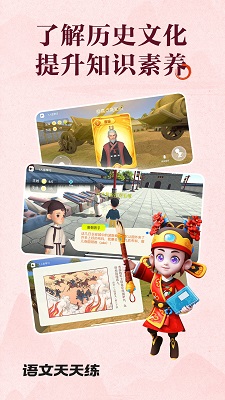 语文天天练免费下载 截图3